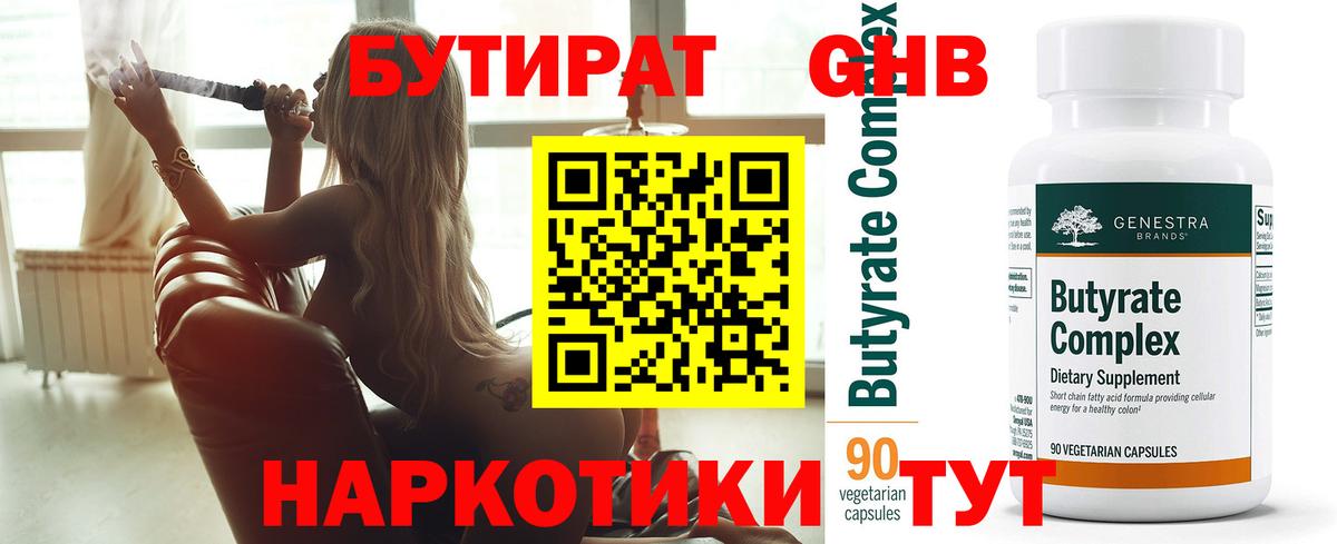 Бутират буратино Владимир