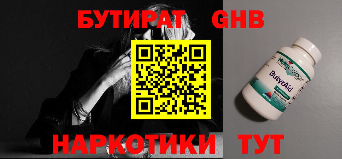 Владимир  БУТИРАТ GHB  Вход с VPN 