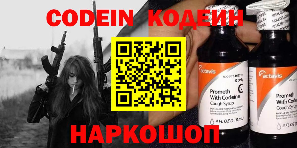 Кодеин Purple Drank  Вход с VPN  Codein Purple Drank  Владимир 