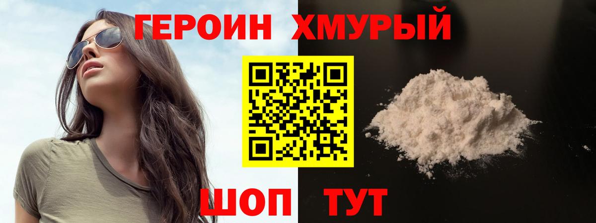 Героин белый Владимир